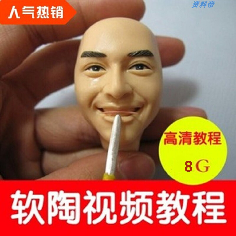 软陶制作视频教程人偶彩陶捏泥人技术软陶人物公仔制作入门全套 百度