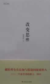 改变思维【正版图书】