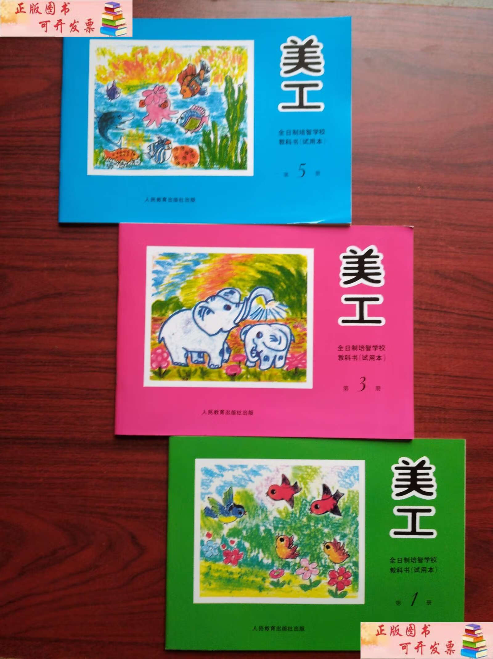 【二手9成新】培智学校,美工,1,3,5册,共3本,特殊教育,辅读学校 /人民