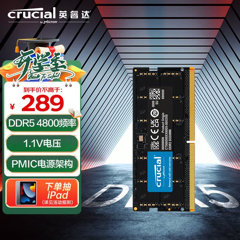 英睿达（Crucial）16GB DDR5 4800频率 笔记本内存条 美光原厂出品高性价比高么？