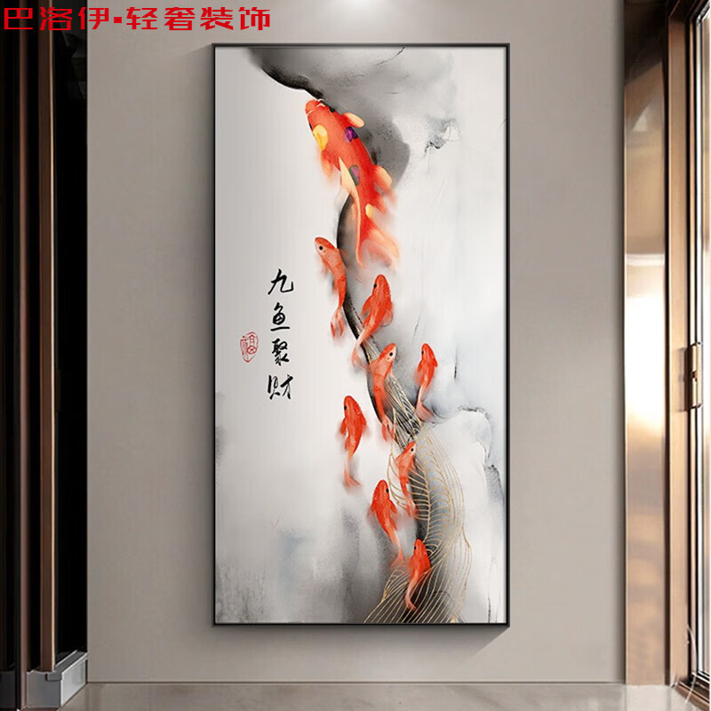 巴洛伊玄关装饰画九鱼图新中式入户进门走廊过道挂画水墨壁画中国风 a