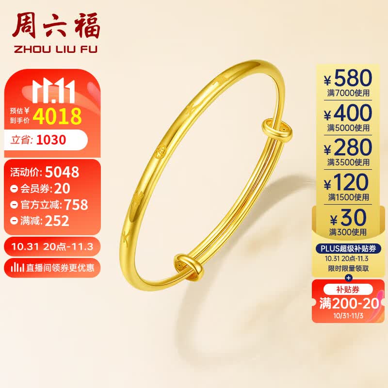 周六福足金999黄金手镯宝宝款大富大贵 计价AA107525 约7.25g高性价比高么？