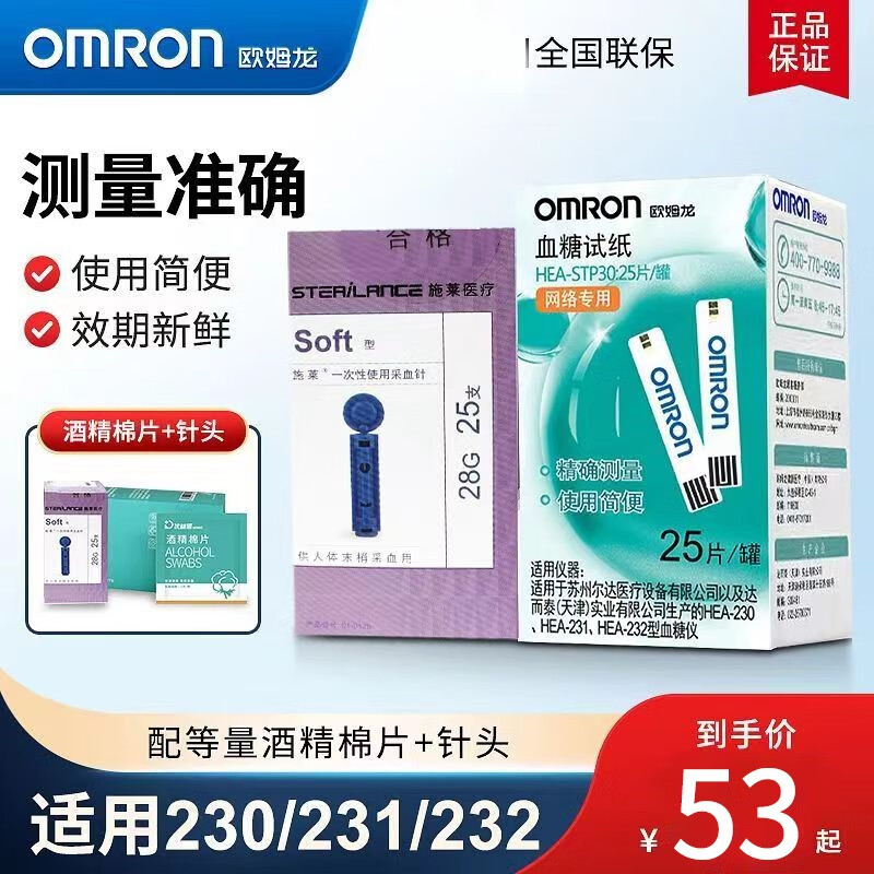 欧姆龙（OMRON）血糖试纸条HEA-STP30用于230/