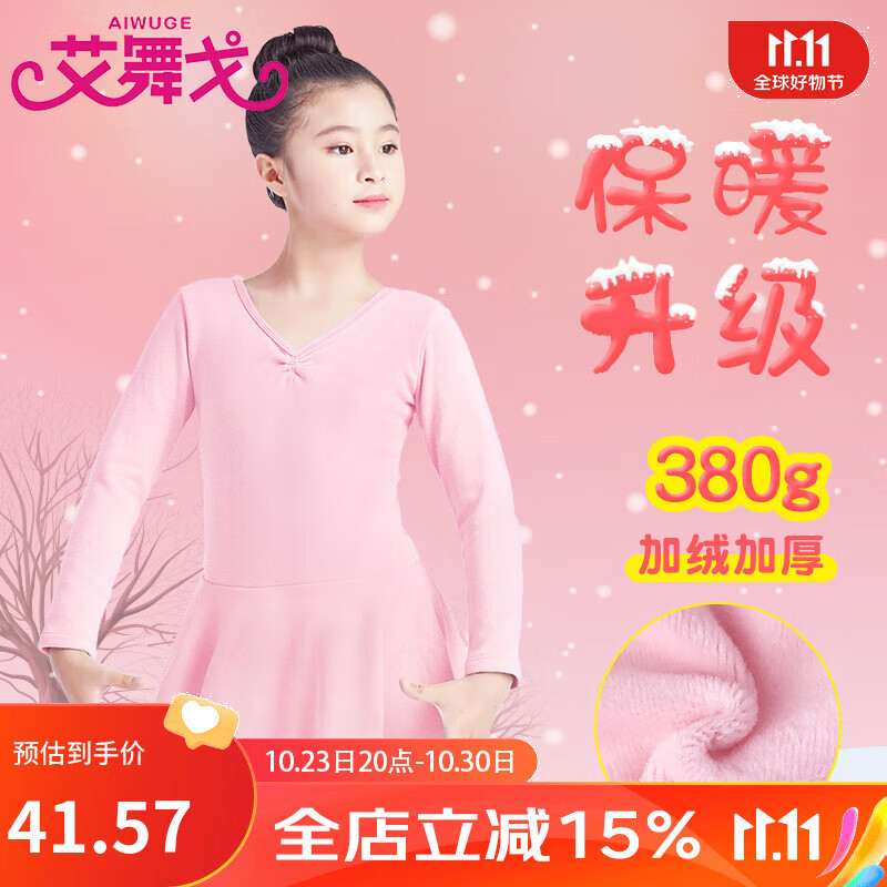 艾舞戈儿童舞蹈服秋冬加绒练功长袖女童跳舞裙公主芭蕾舞裙中国舞服装 粉色 120码 身高120-130cm怎么样,好用不?