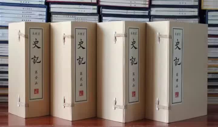 百衲本史记 繁体竖版影印本宣纸线装8开 全四函三十册 西汉·司马迁著