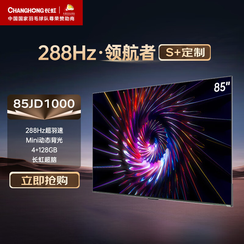 plus�ۣ���������ȯ���������85JD1000 S+85Ӣ��288Hz�캽�� 4+128GB  Mini��̬�����ع�4Kƽ��Һ��LED�������