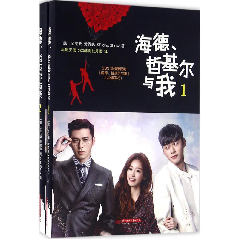 哲基尔与我(韩)金芝云,(韩)黄霞詠,kp and show 著;凤凰天使tsks韩剧