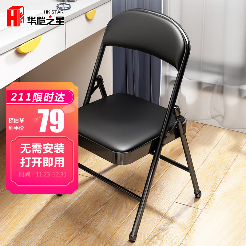 华恺之星 椅子折叠椅凳子 电脑椅子办公家用会议培训座椅子 休闲椅靠背椅子 HK3022黑色