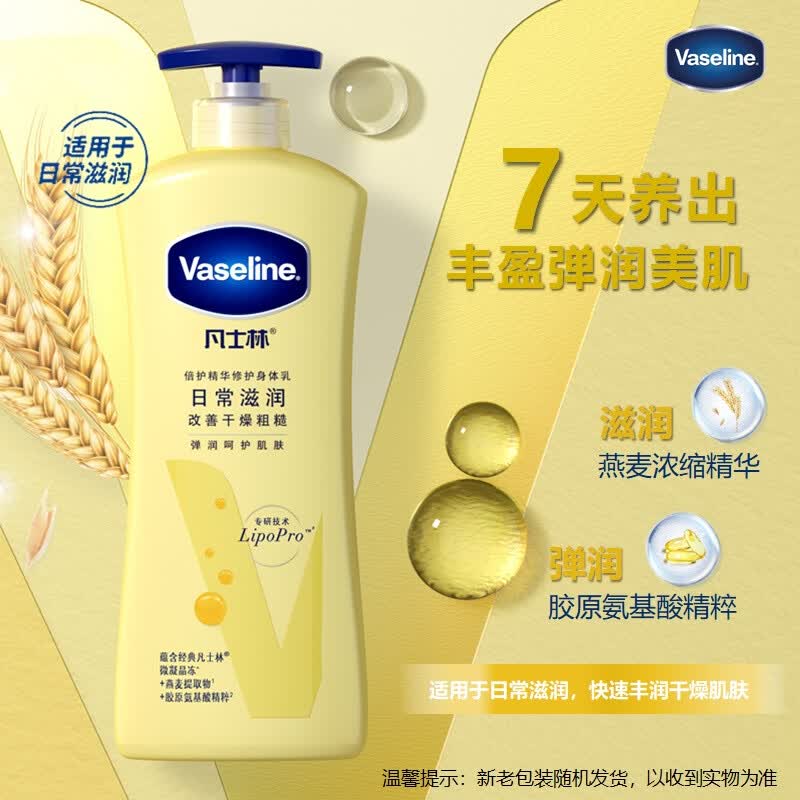 凡士林(Vaseline)燕麦精华修护身体乳 滋润大黄瓶400ml 润肤保湿止痒防干裂怎么样,好用不?