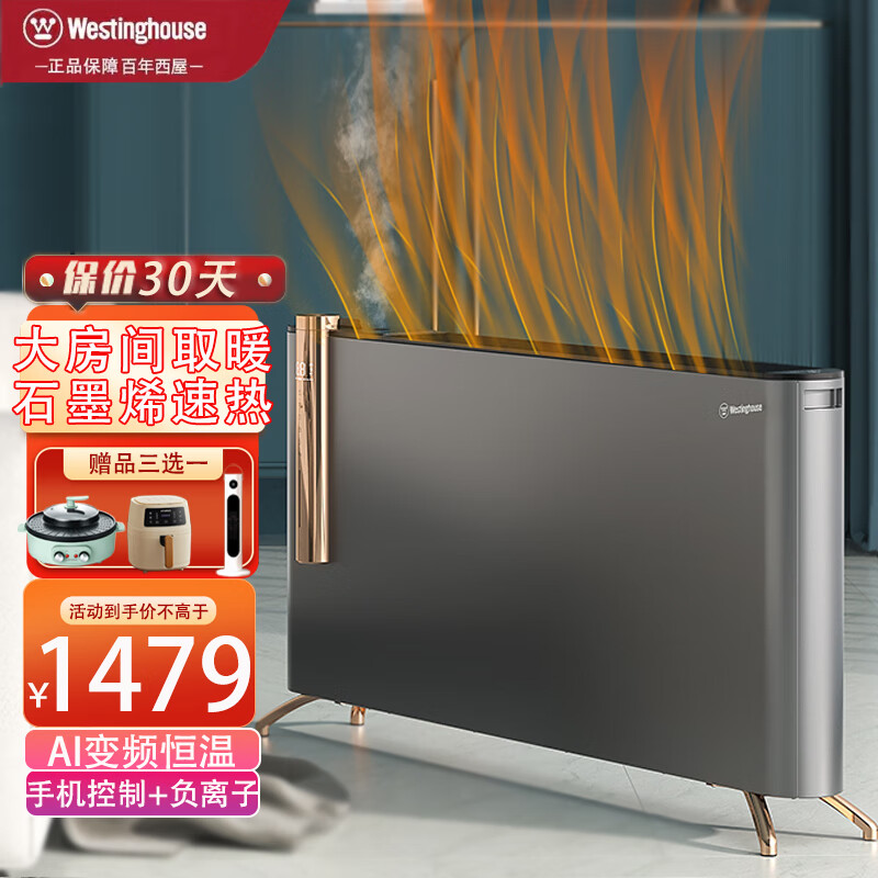 西屋 新款石墨烯家用浴室大面积速热立式暖风机室内烤火炉电暖气片