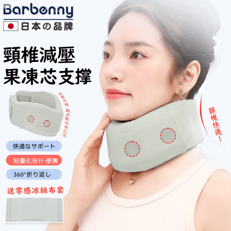 Barbenny 日本品牌颈托护颈椎医用级办公室防低头脖子前倾矫正器固定支撑颈椎护颈带透气脖套