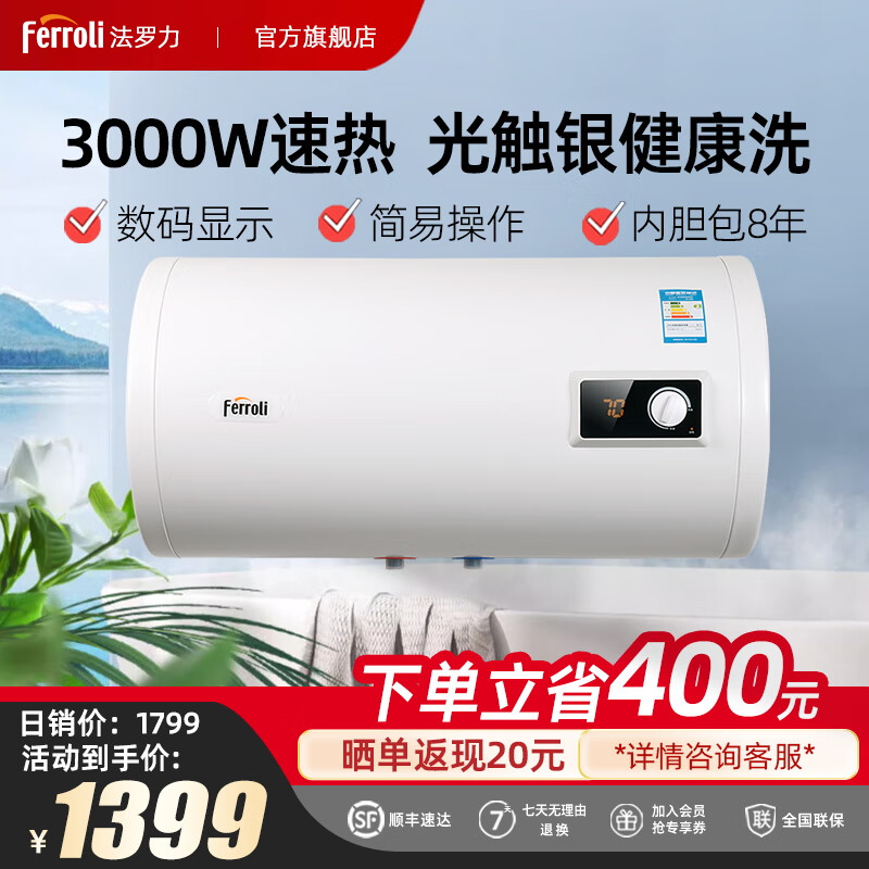 法罗力（FERROLI）3000W速热电热水器50/60/80升家用智能储水式热水器租房用B3 80L