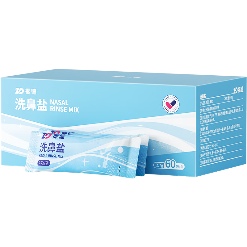 振德洗鼻盐洗鼻器儿童成人生理海盐水鼻腔冲洗器洗鼻子鼻炎 2.7g*60包