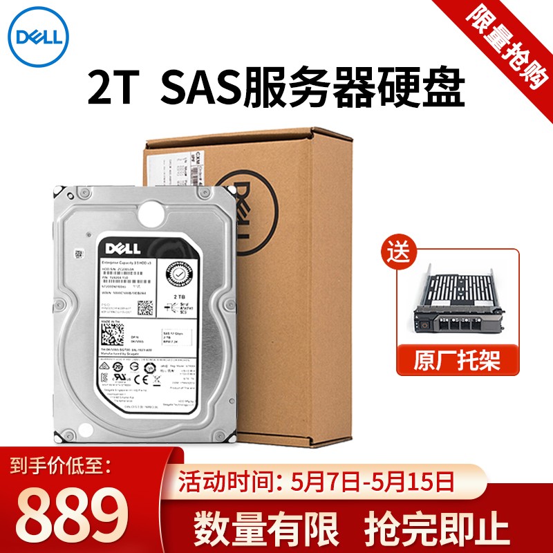 戴尔（DELL）服务器硬盘企业级SAS/SATA存储硬盘 2T SAS接口 3.5英寸 7.2K