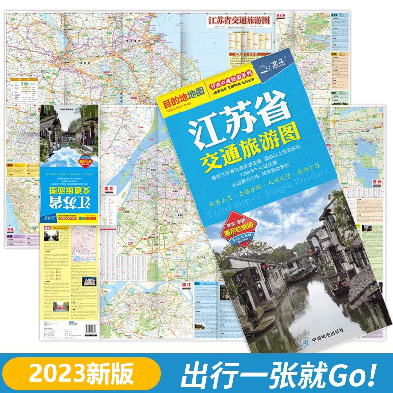 2023全新版江苏省交通旅游地图防水耐折