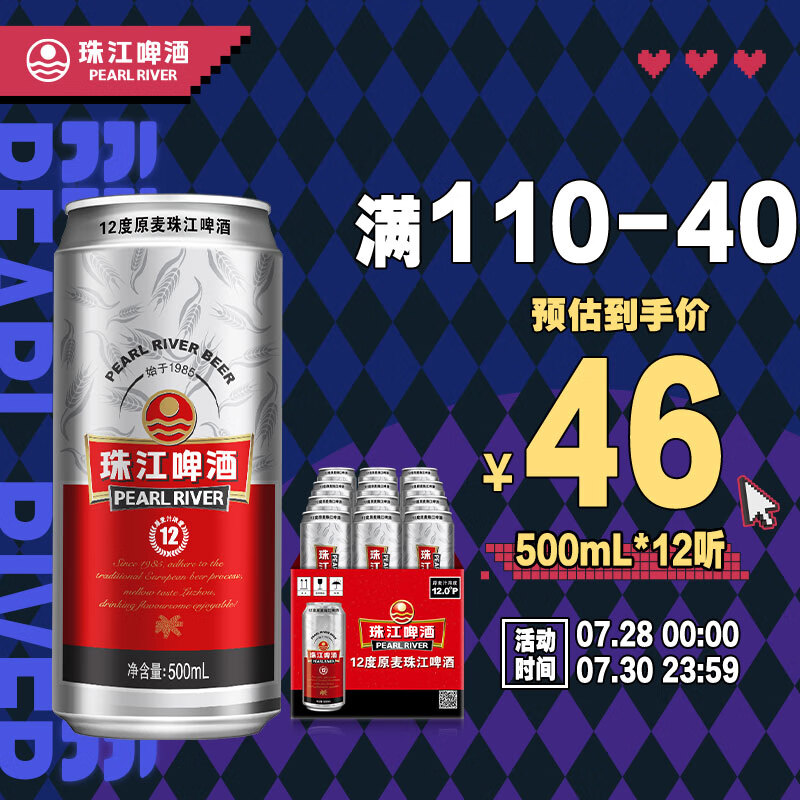 珠江啤酒（PEARL RIVER）12度 珠江原麦啤酒 500mL*12听 整箱装