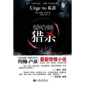 曼哈顿猎杀【正版图书】