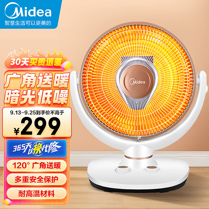 美的(Midea)取暖器 电暖器 电暖气片家用 小太阳 电热取暖炉 迷你节能台地两用 烤火炉 暖脚神器NPS10-15D高性价比高么?