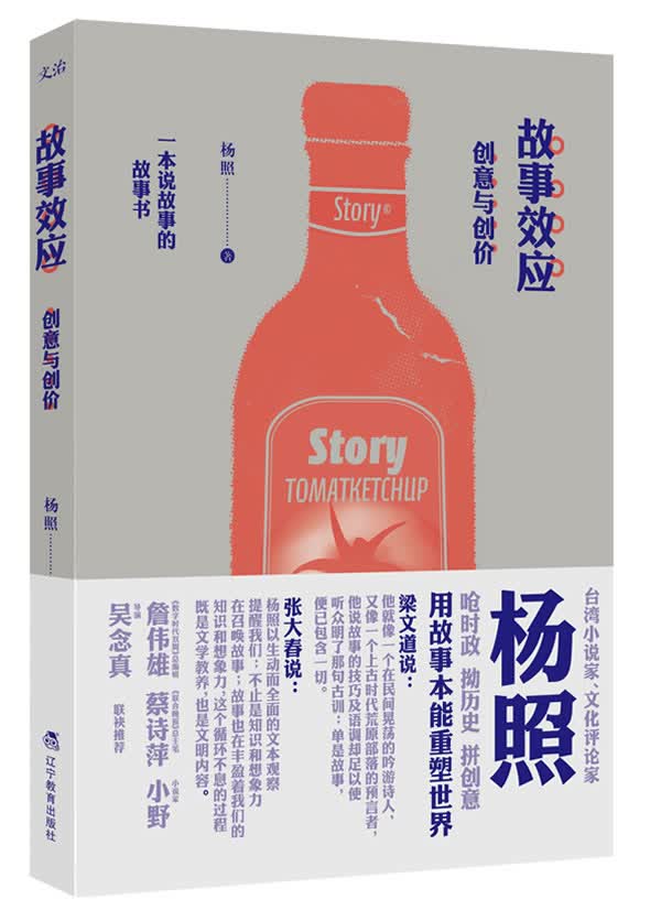 故事效应创意与创价【正版图书】