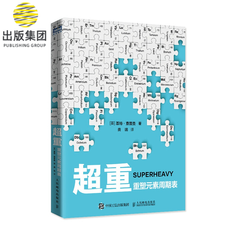 超重 重塑元素周期表