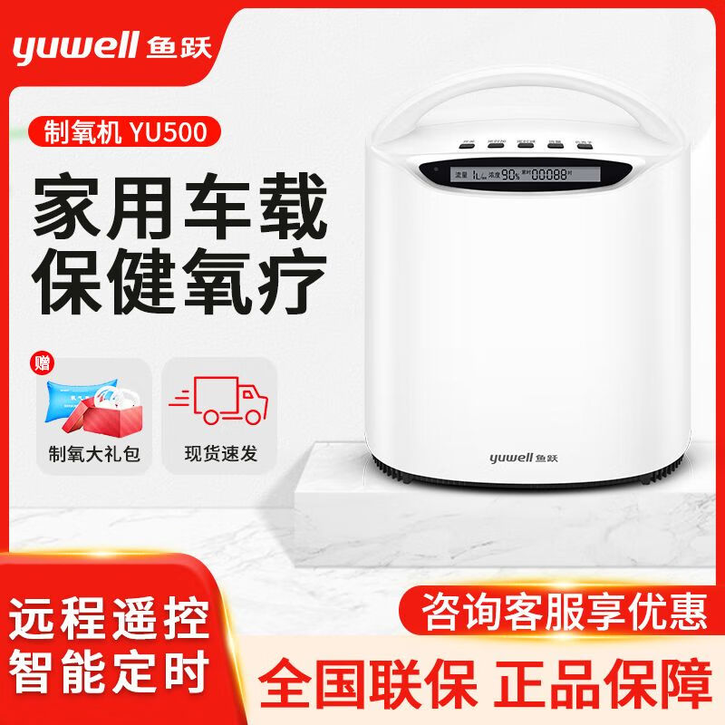 鱼跃制氧机家用5升吸氧机老人孕妇呼吸不畅家用制氧带雾化便捷可车载