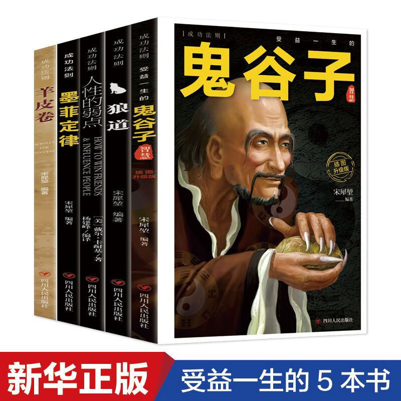 成功法则（全5册）（4个印张）详情图