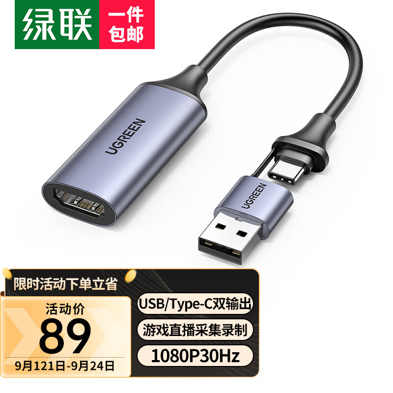 绿联 HDMI视频采集卡4K输入 适用Switch/PS5笔记本电脑手机相机抖音直播 USB/Type-C双输出录制盒1080P采集怎么样,好用不?