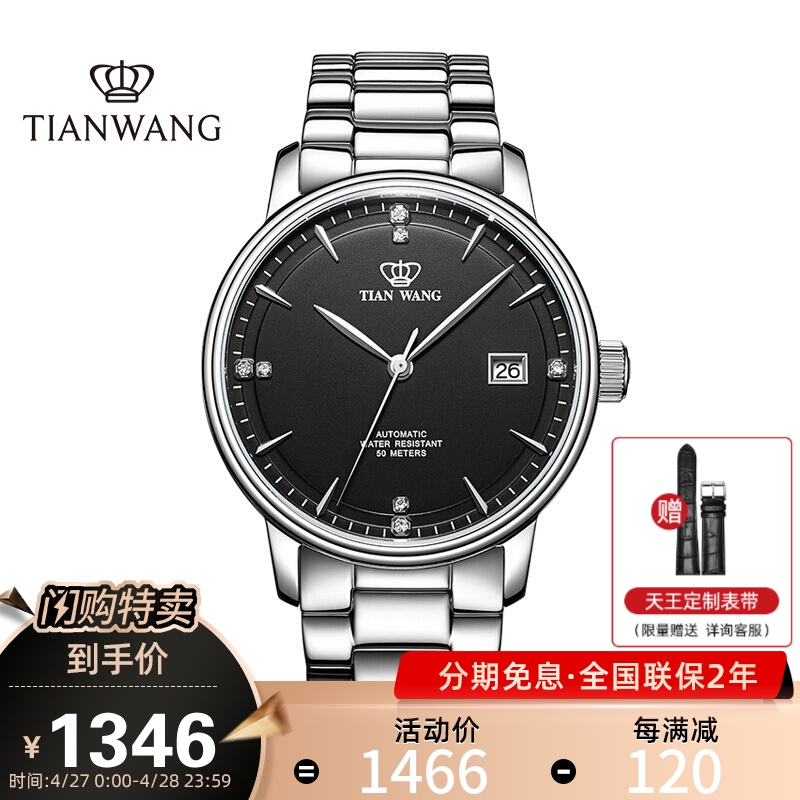 90年代,伴随着中央电视台新闻联播前"天王表为您报时"这一广告语走入