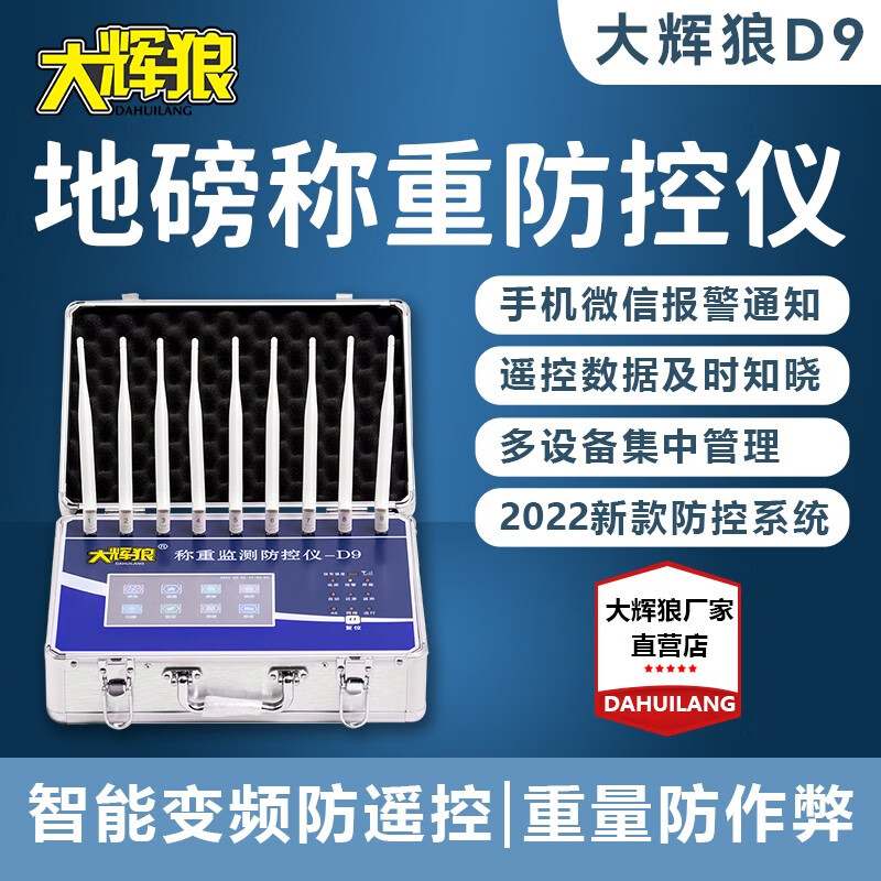 大辉狼大灰狼称重监控仪监测地磅防干扰电子秤防遥控屏蔽器大秤防作弊