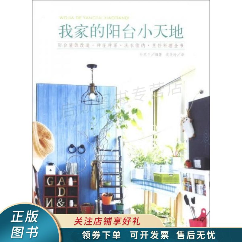 我家的阳台小天地 朴熙兰