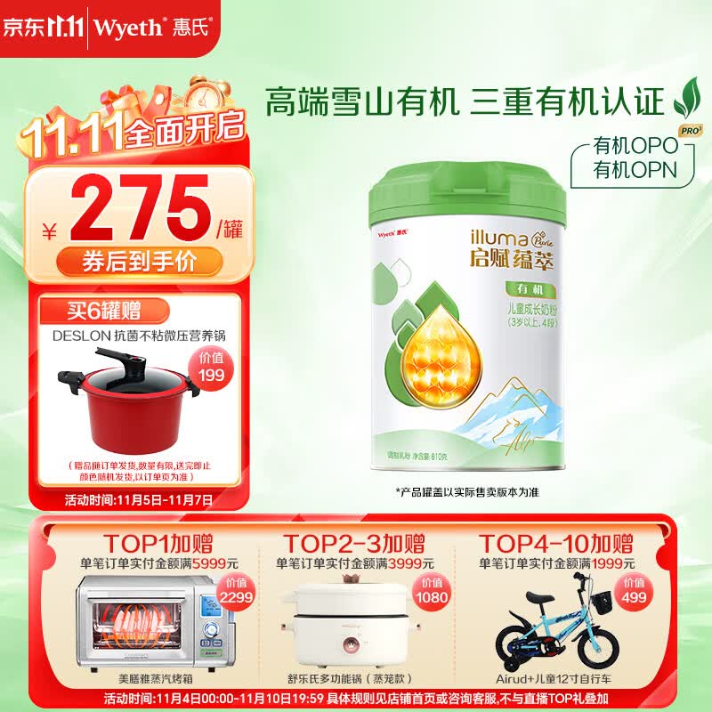 惠氏启赋(Wyeth)儿童成长奶粉全面营养有机4段 3岁以上 810g大罐新使用感如何?