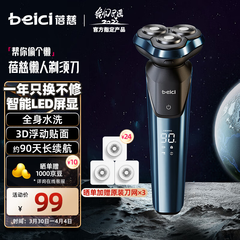 蓓慈懒人剃须刀X3电动剃须刀全身水洗智能液晶显示刮胡刀充电式三刀头浮动贴面男士胡须刀送礼物海军蓝