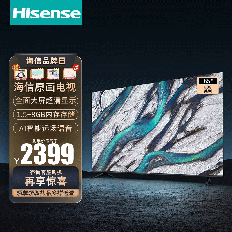 海信电视 65e3g 65英寸 4k超高清全面屏ai智能网络8g远场语音hdr液晶
