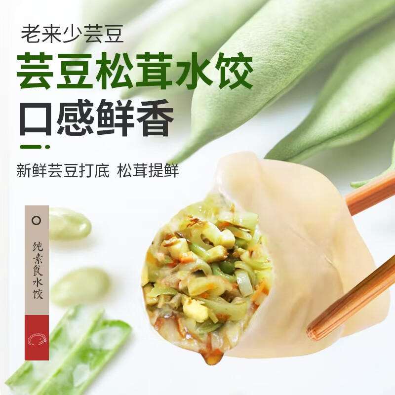 参情无限手工纯素饺子荠菜芸豆松茸佛家素食全素馅水饺速冻煎饺蒸饺 【14盒】七种口味水饺各2盒4.2kg