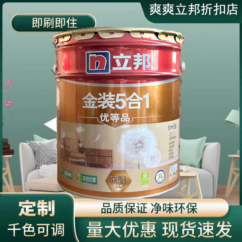 立邦乳胶漆金装五合一净味抗甲醛内墙防霉防潮室内环保面漆18l 金装五