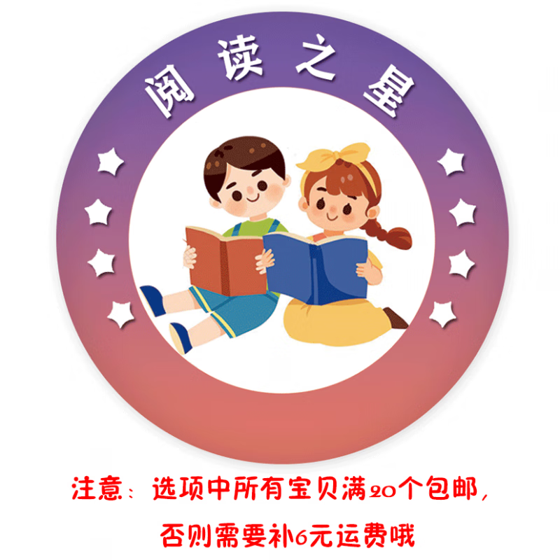 香悦荟儿童奖励小勋章小学生奖章幼儿园勋章徽章阅读之星徽章胸针徽章