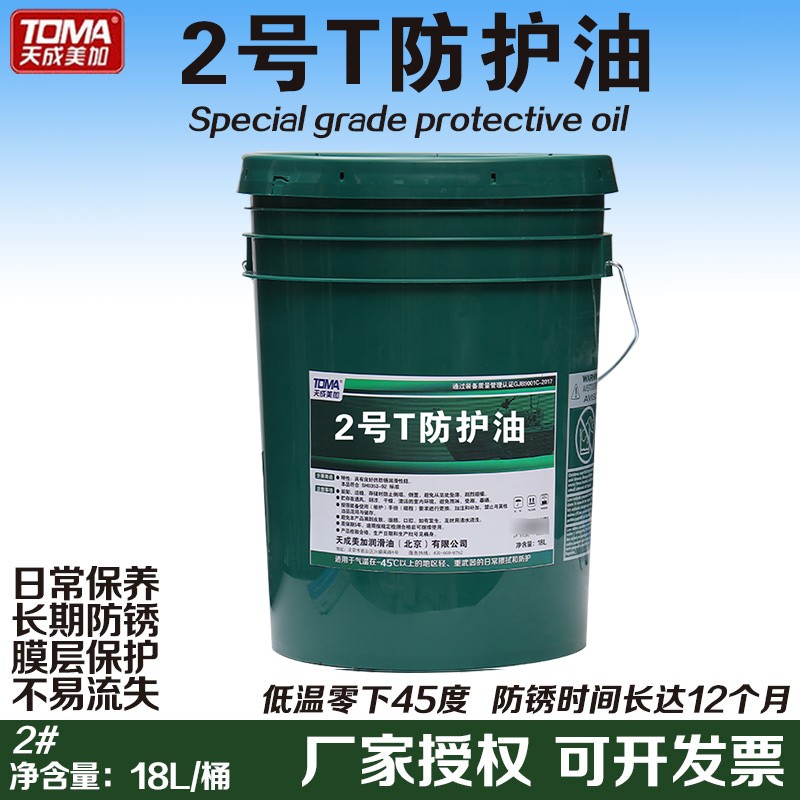 天成美加 t2号防护油 刀具保养油 防锈油 润滑油 各规格 18l/桶