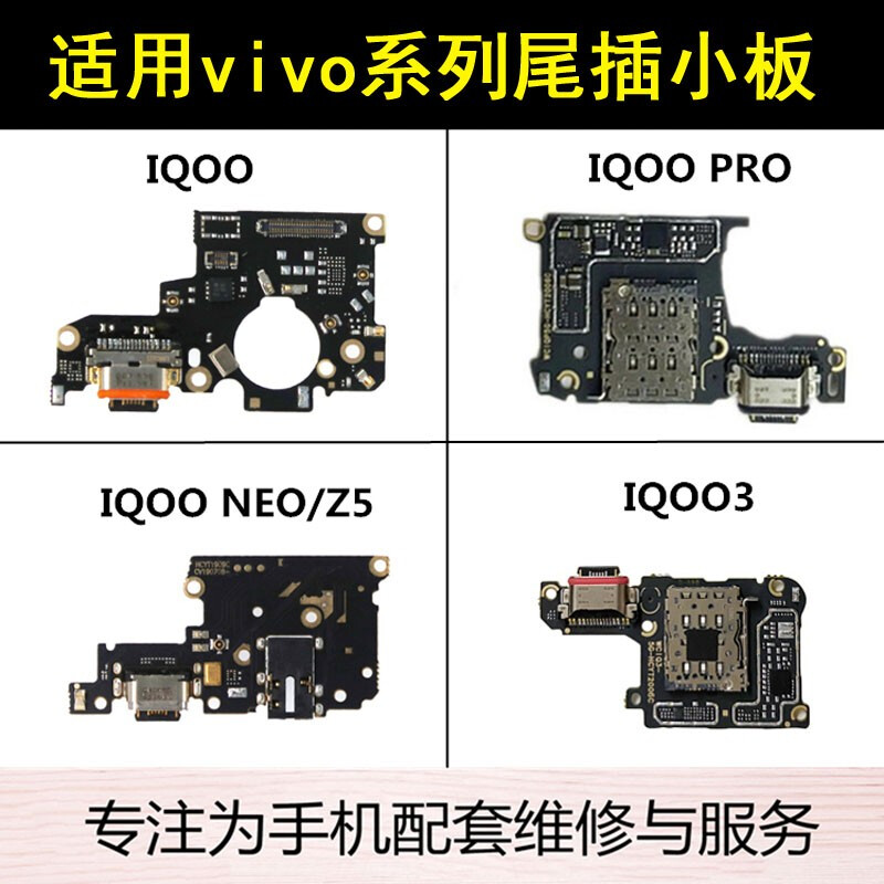 爱修客vivo iqooneo3 iqooneo5 y7s iq008 sim卡座尾插小板usb充电