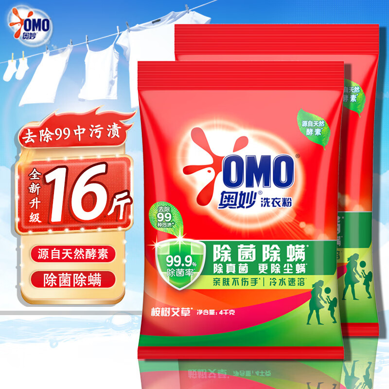 奥妙（OMO）洗衣粉除菌除螨大袋冷水速溶去渍深层净亲肤不伤手无磷整箱 除菌除螨4kg*2袋【新升级16斤】