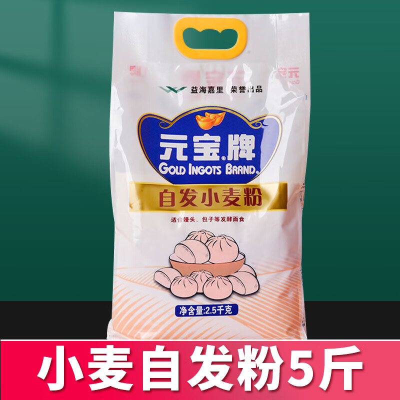 5斤面粉包子馒头面包粉烘焙食材小面自发粉 元宝牌小麦自发粉25kg1袋