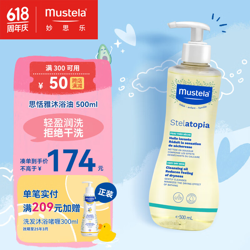 妙思乐（Mustela）思恬雅婴儿沐浴油500ml 宝宝沐浴露无泪儿童洗澡沐浴液 法国进口 思恬雅沐浴油500ml