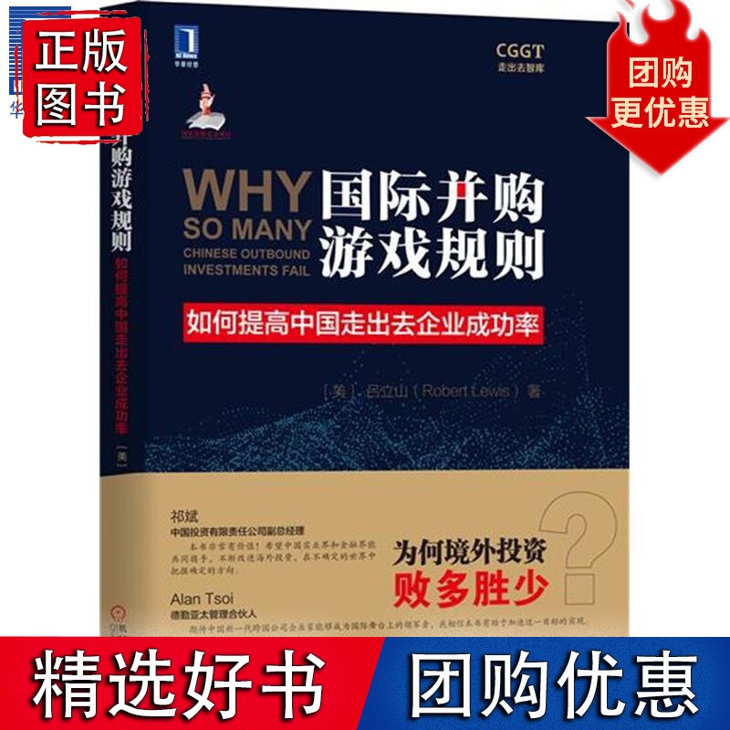 []并购游戏规则：如何提高中国走出去企业成功率 吕立山（Rob6550985