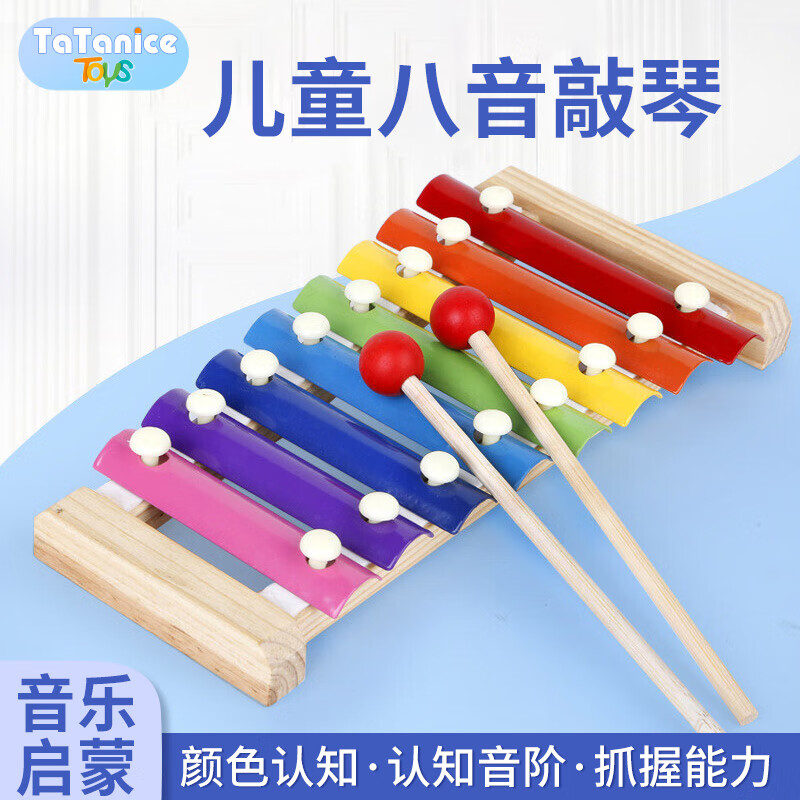 TaTanice 儿童玩具八音手敲琴小木琴男女孩启蒙乐器玩具六一儿童节礼物