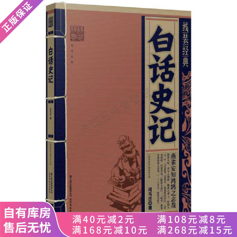白话史记