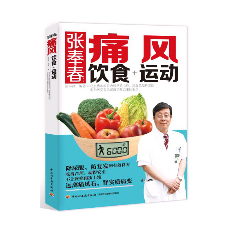 SC35-张奉春痛风饮食运动痛风茶新版痛风 药痛风茶帝人痛风日本痛风药泰国痛风药日本帝人痛风进口痛风药痛风