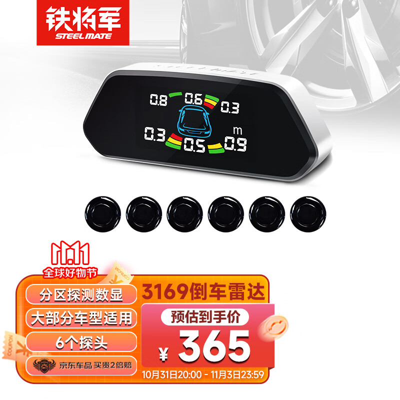 铁将军(steelmate)汽车倒车雷达 -彩屏-前2后4雷达 6探头 通用车型-黑色怎么样,好用不?