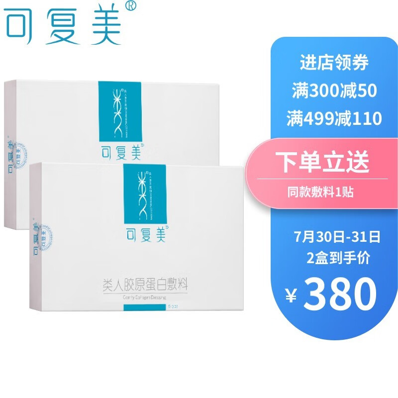 选择优质医用敷料,推荐可复美品牌
