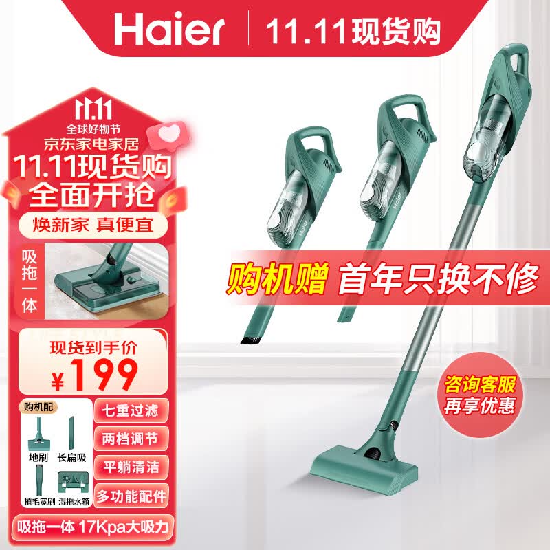 海尔（Haier） 吸尘器家用吸尘有线手持推杆除尘机大功率轻机身吸拖一体机HZ-SQ1怎么看?