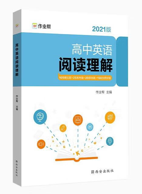 高中英语阅读理解 西安出版社 9787554149324