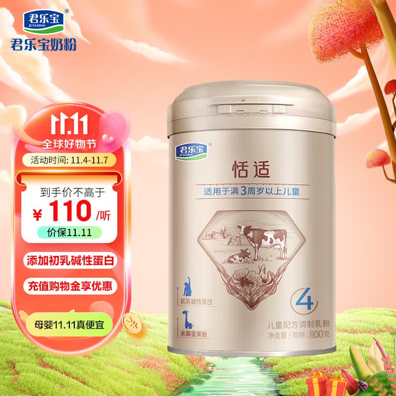 君乐宝恬适4段儿童配方调制乳粉(3周岁以上)800g使用感如何?